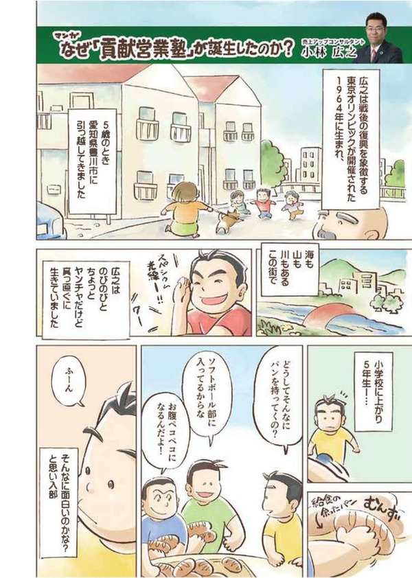 漫画で見る 貢献営業塾 が生まれたワケ コントリビューション株式会社